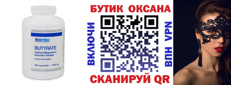 БУТИРАТ Butirat  Макаров 