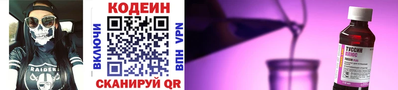 Кодеиновый сироп Lean напиток Lean (лин)  Макаров 